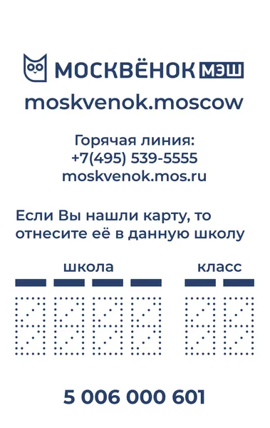 Оборот карты Simple: поля школа/класс и горячая линия