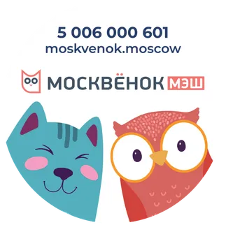Наклейка Москвёнок
